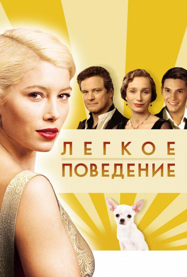 Фильм Легкое поведение (2008) смотреть онлайн бесплатно